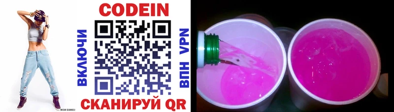 Кодеин Purple Drank  MEGA ссылка  Ставрополь 